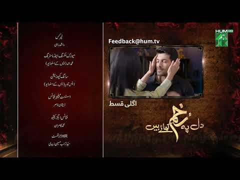 Dil Pe Zakham Khaye Hain - Ep 30 Teaser [ Tuba Anwar & Shahzad Noor ] - 4th August 2023 - HUM TV