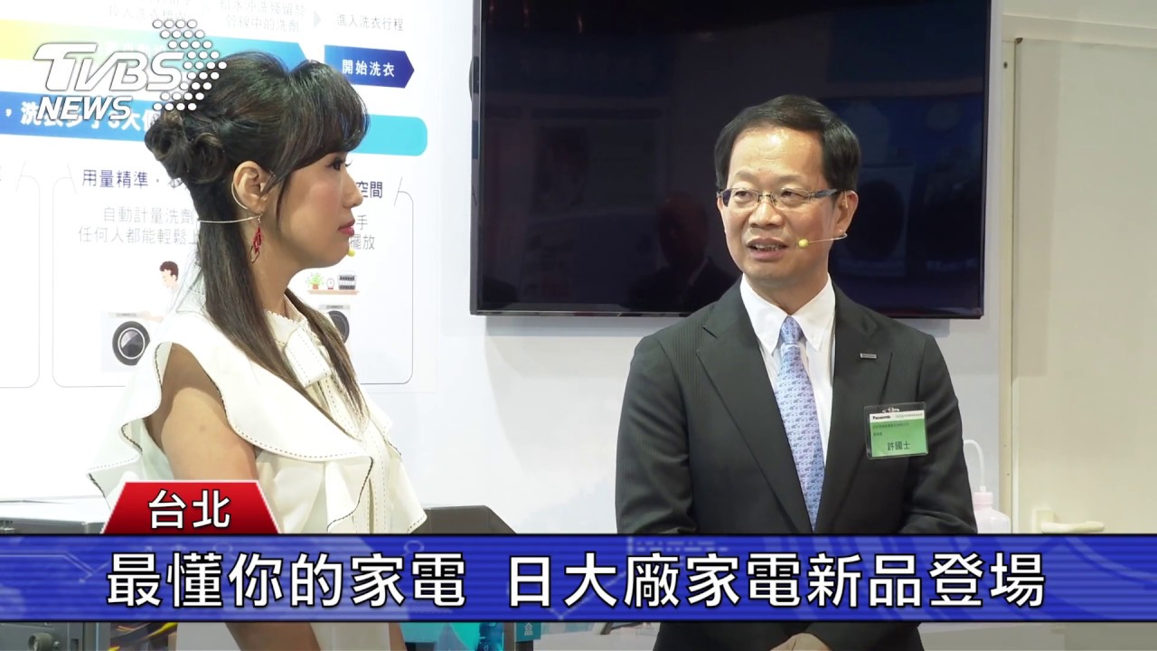 最懂生活家電 日大廠家電新品登場