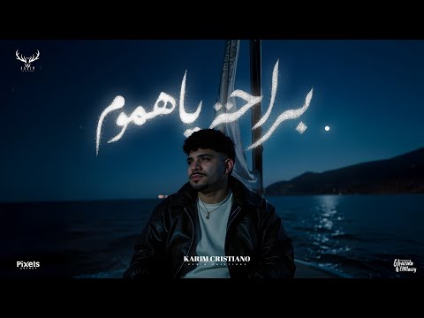 كلمات اغنية براحه يا هموم