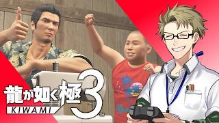 【龍が如く極3 ♯3】沖縄って花粉どんな感じ？【初見実況】