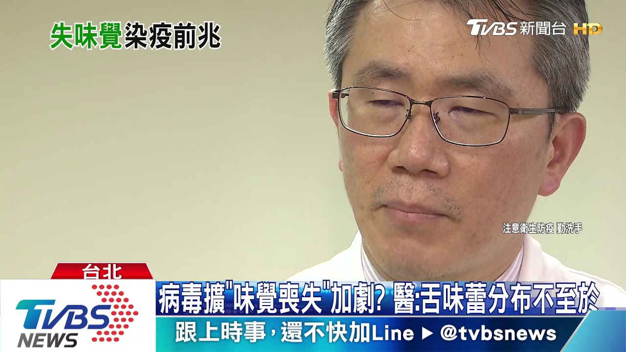 歐美返台「喪失味覺」多! 張上淳:病毒可能演變