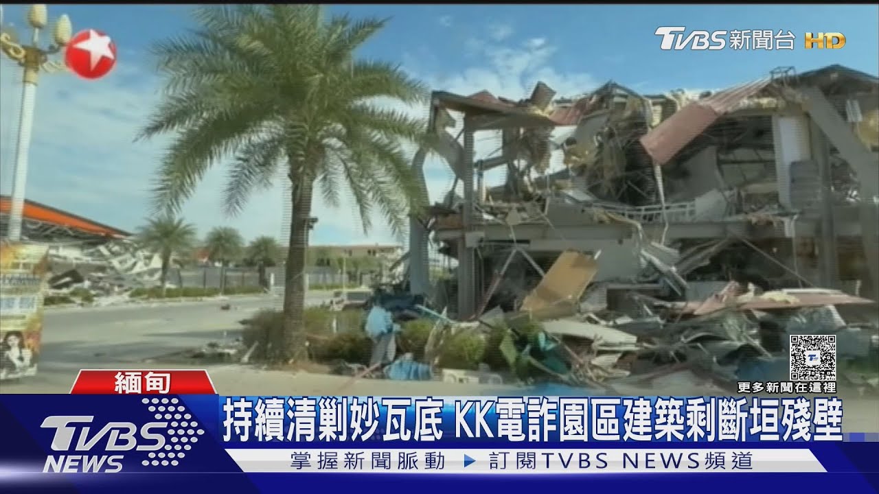 快狠準!爆破KK園區、亞太新城 4層樓瞬間夷平