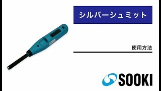 コンクリート圧縮強度試験機 シルバーシュミット