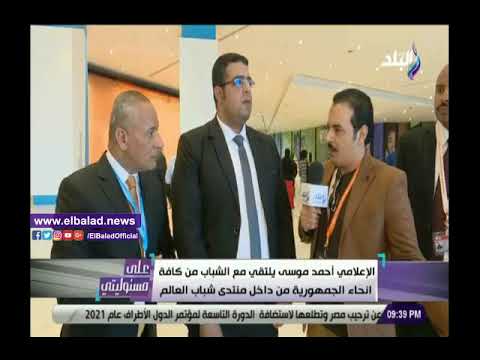 شاب من مطروح نشكر الرئيس السيسي على إتاحة الفرصة للتعرف على ثقافات جديدة