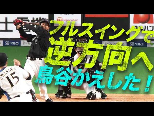 【逆転タイムリー】マリーンズ・藤原 フルスイングで逆方向へ…『鳥谷かえした!!』