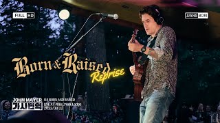 [HQ] 같은 제목의 곡을 또 낸 이유 Born and Raised(reprise)_ 존 메이어 John Mayer [가사/해석/번역/자막]