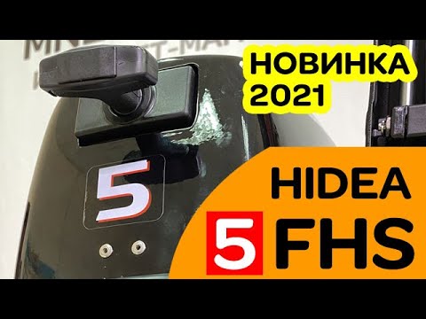 фото лодочный мотор hidea hd5 fhs 0