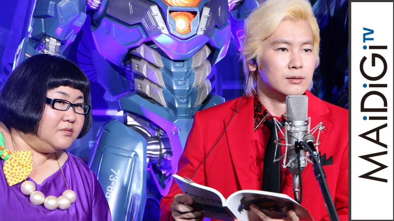 動画 メイプル超合金 パシフィック リム 続編の吹き替え版声優に カズレーザーは イェーガー の声 映画 パシフィック リム アップライジング 公開アフレコ2 Maidigitv マイデジtv 動画 メイプル超合金 パシフィック リム 続編の吹き替え版声優に カズレーザーは イェーガー の声 映画 パシフィック リム アップライジング 公開アフレコ2 Maidigitv マイデジtv