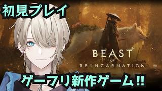 【ビーストオブリカネーション】いろんなゲーム配信！２枠目！ゲームフリークの新作ゲームどんな感じ？初見さん歓迎！【紗空彩 志乃葉/VTuber】