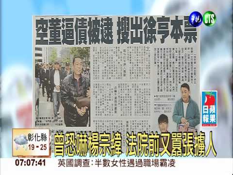 空董逼債被逮 搜出徐亨本票