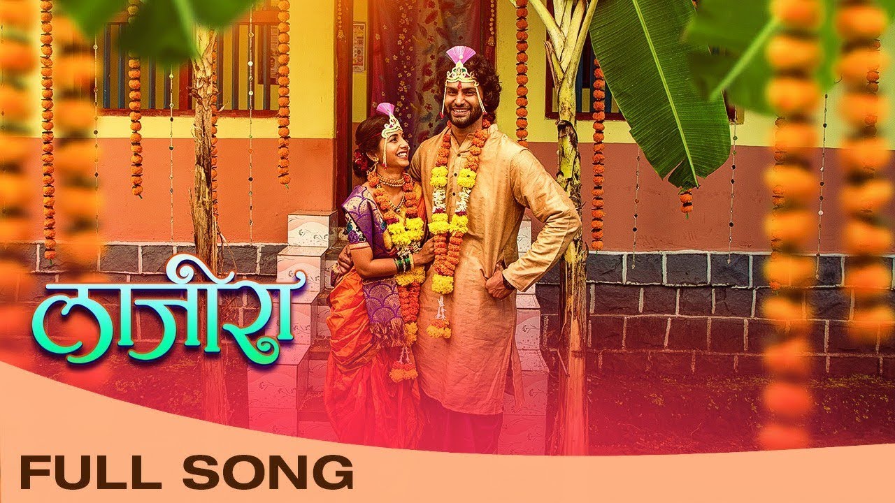 लाजीरा - Lajira Lyrics - Romantic Marathi Song 2020 - Kewal Walanj & Sneha M - Sayali Sanjeev, Rishi Saxena