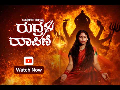 Rudra Ropini | Davanagere Dugamma Song | PavanMurthy | Abhyanth Studiazz