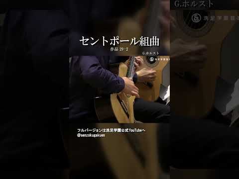 セントポール組曲 作品29-2