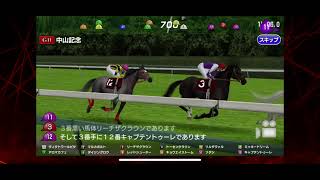 【スタポケプラス】中山記念　ソダシ