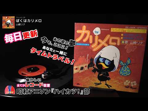 ぼくはカリメロ (アニメ「カリメロ」OP) （歌：山崎リナ 作詞：よしだ