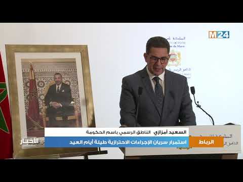 رئيس الحكومة يؤكد استمرار سريان الإجراءات الاحترازية طيلة أيام عيد الفطر