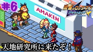 流星のロックマン【縛りプレイ】アマケンきたー！！　強化しないマンが行く流星のロックマンペガサス
