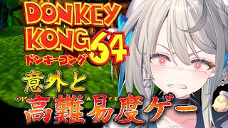 【ドンキーコング64】【 本阿弥あずさ / すぺしゃりて 】