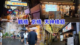 【大阪 散歩 2】 鶴橋 京橋 天神橋筋 地元に愛される商店街を闊歩する (2026年9月)
