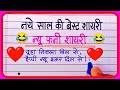 Happy New Year Funny Shayari 2024 🤣 New year funny Shayari in Hindi 🤣 फनी न्यू  इयर शाय