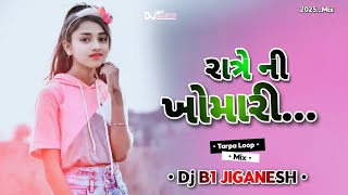 Download lagu RATRENI KHOMARI || NEW GUJARATI SONG || 2025 MIX || TARAPA LOOP MIX || DJ B1 JIGANESH mp3 Download lagu RATRENI KHOMARI || NEW GUJARATI SONG || 2025 MIX || TARAPA LOOP MIX || DJ B1 JIGANESH mp3
