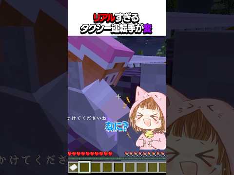 不気味なタクシーに乗ってみた　#マイクラ