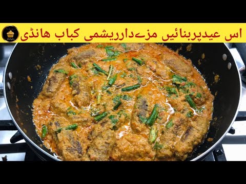 Reshmi Kabab Handi Recipe | Kabab Handi Recipe #Reshmi Kabab Recipe |