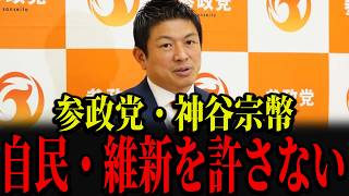 自民党・維新の会がとんでもない行動をしていました...