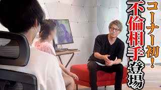 ですでに見えてますよね...🤦♀️ - 現在ダブル不倫中…二児の母が彼氏を連れて登場!リスクを負ってまでも不倫をやめない理由とは【不倫さんいらっしゃい】