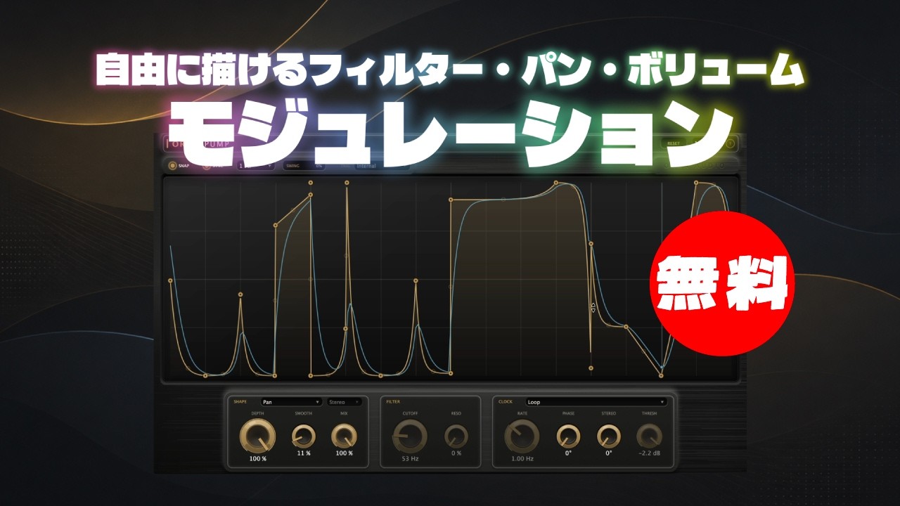 Free! Draw-your-own filter, volume & pan modulation. Orra Audio "Orra Pump" plugin demo