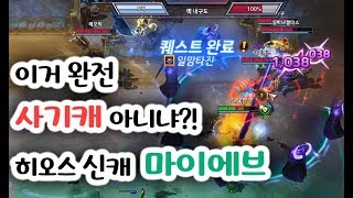 신캐 마이에브 플레이