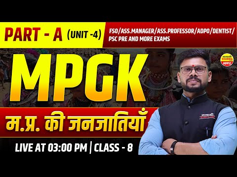 म.प्र. की जनजातियां  MPPSC PRE 2026 | FSO | MPGK | MPPSC 2026 BY SHEKHAWAT SIR