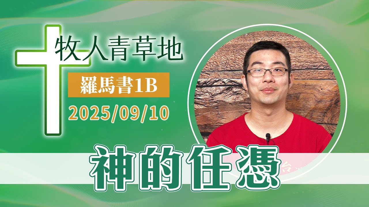 神的任憑