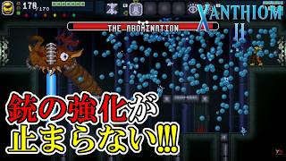 【ザンシオン2】　#7　前回のチート武器は嘘です。今回がチート武器です。　攻略実況【XANTHIOM 2】