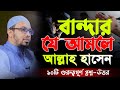 যে আমল করলে আল্লাহ হেসে দেন ১০টি গুরুত