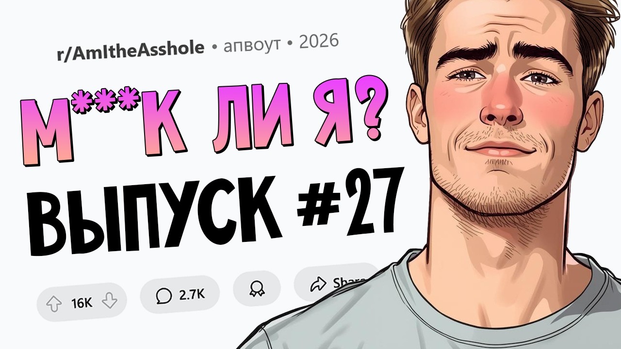 Я запретила сыну соседей оставаться у нас в гостях (М*дак Ли Я? #27)