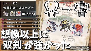 【MHRSB】# 35 双剣で螺旋斬ブッパするの気持ち良すぎだろ【ゆっくり実況】