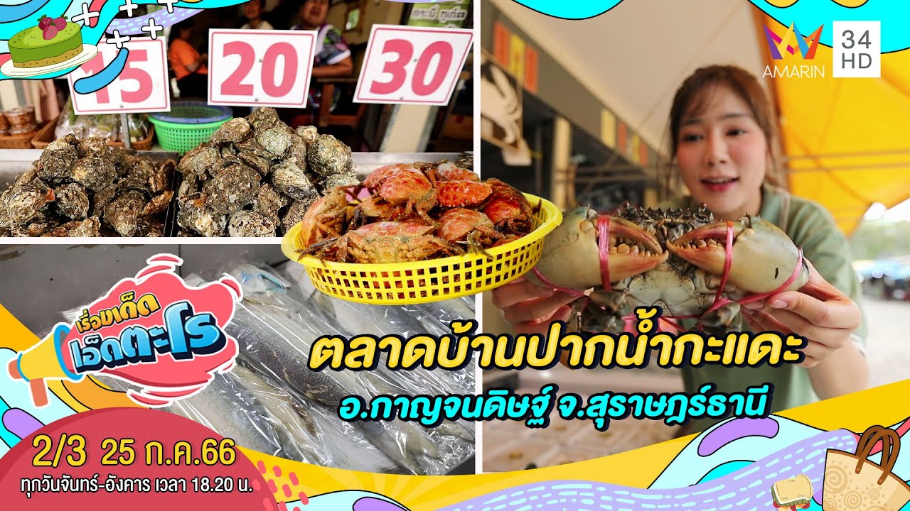 Pak Nam Kradae