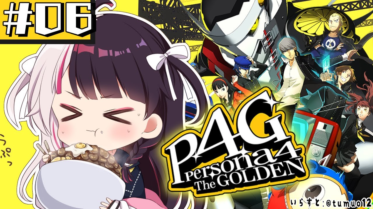 #06【 ペルソナ4 ザ・ゴールデン/ P4G 】初めてのペルソナ！夏休み早々テレビの中…7月末～ ※ネタバレ注意【夜見れな/にじさんじ】