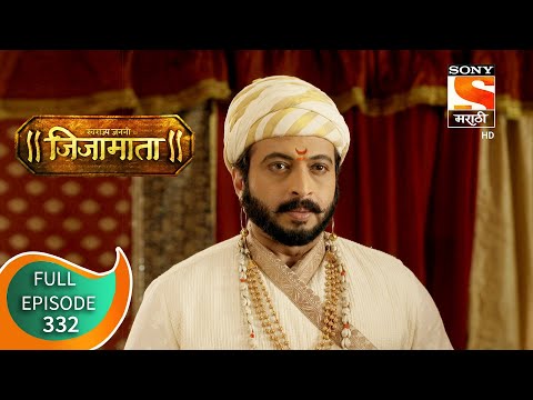 Swarajya Janani Jijamata - स्वराज्य जननी जिजामाता - Ep 332 - Full Episode - 28th December, 2020