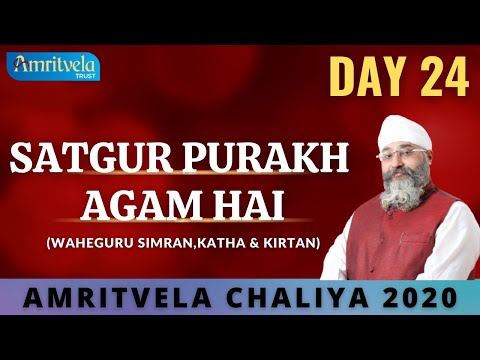 AMRITVELA CHALIYA 2020 | DAY 24 SATGUR PURAKH AGAM HAI | WAHEGURU SIMRAN , KATHA & KIRTAN | 12 NOV