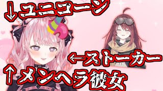 数打あたるが好きすぎてメンヘラ彼女ユニコーンストーカーと化してしまう甘神すう