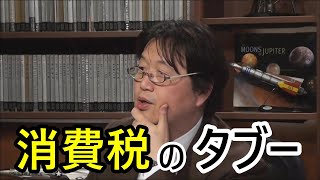 消費税はまだ上がる。でも仕方ないんだ・・・