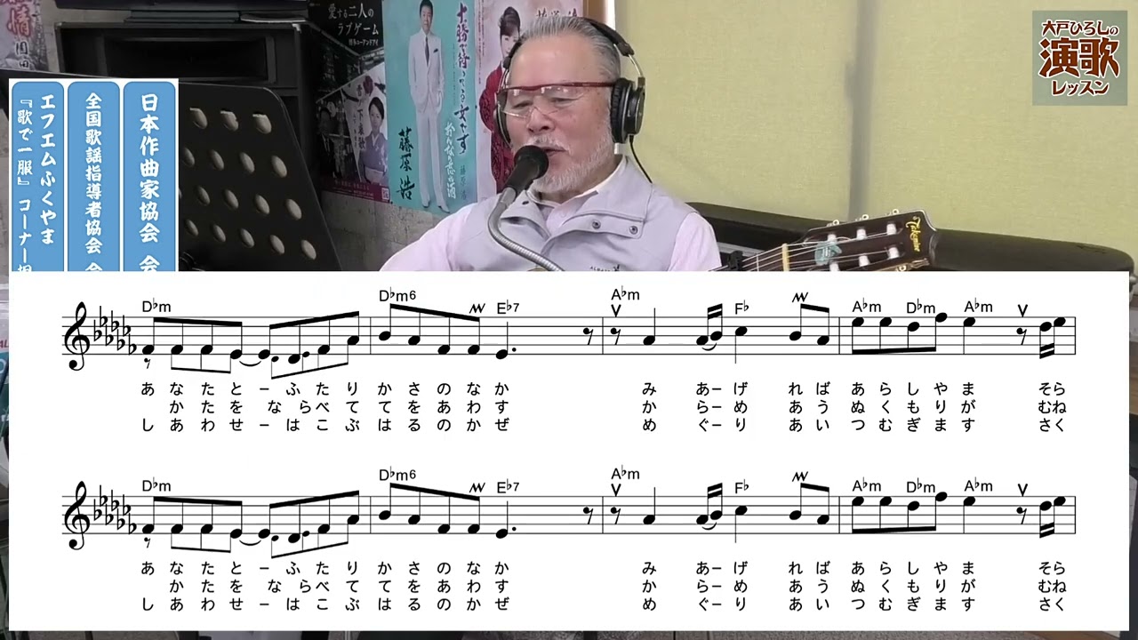 二見颯一『古都の雪』【大戸ひろしのKARAOKEレッスン】