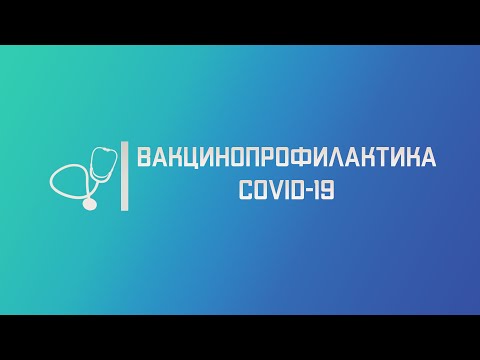 Вакцинация против COVID-19. Лекция для студента и практикующего врача.