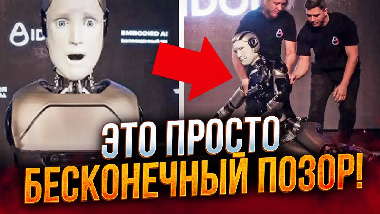 ⚡️Робот "ВАНЬКА" ГРОХНУВСЯ на підлогу на очах у всіх! Соловйов прокляв росію