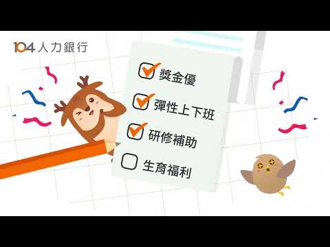 104工作快找-工作機會多，找工作、找打工兼職的優質求職平台
