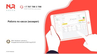 Оформление возврата