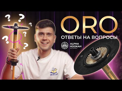 ALPHA HOOKAH ORO - БОЛЬШОЙ ОБЗОР / ОТВЕТЫ НА ПОПУЛЯРНЫЕ ВОПРОСЫ