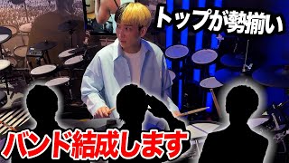 セイキンとヒカルの夢のコラボはおもろい - トップYouTuberとバンドを結成します